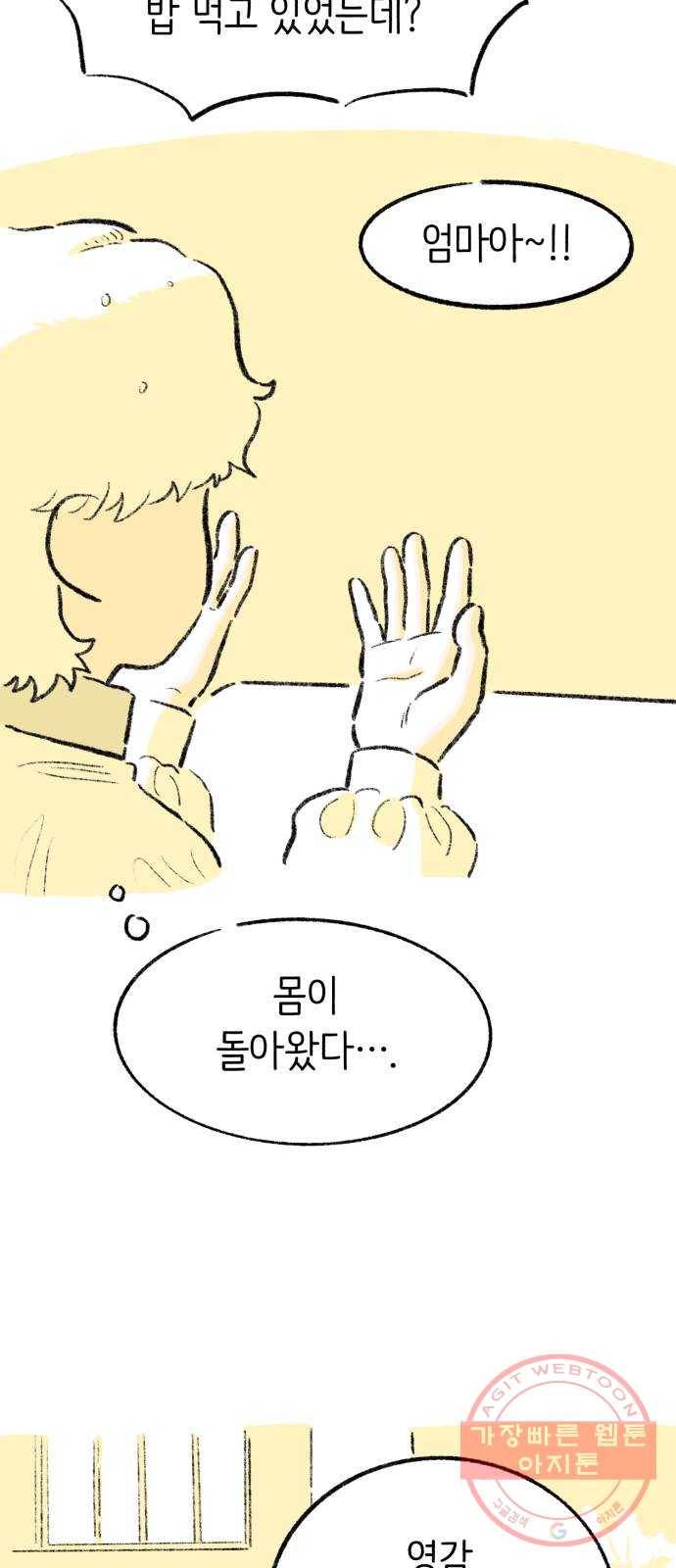 나쁜 마법사의 꿈 5화 18