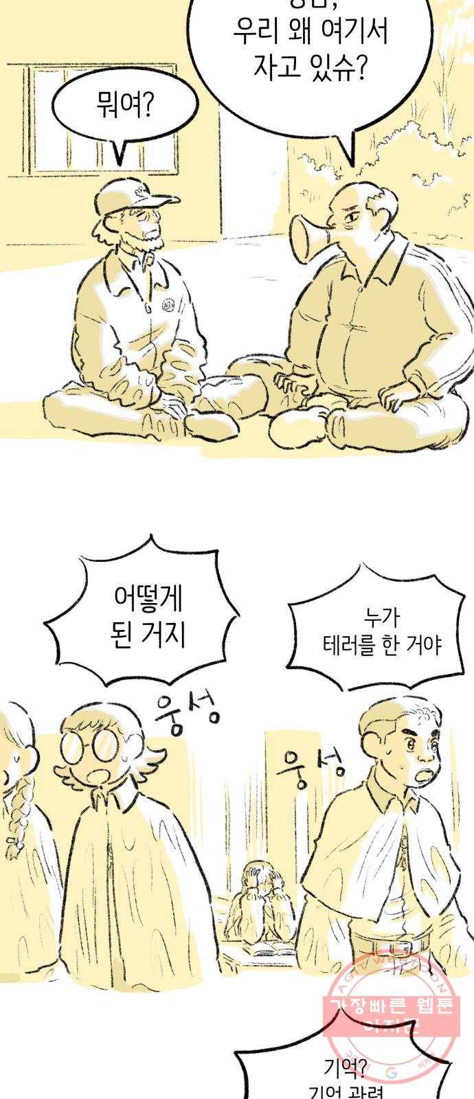 나쁜 마법사의 꿈 5화 19