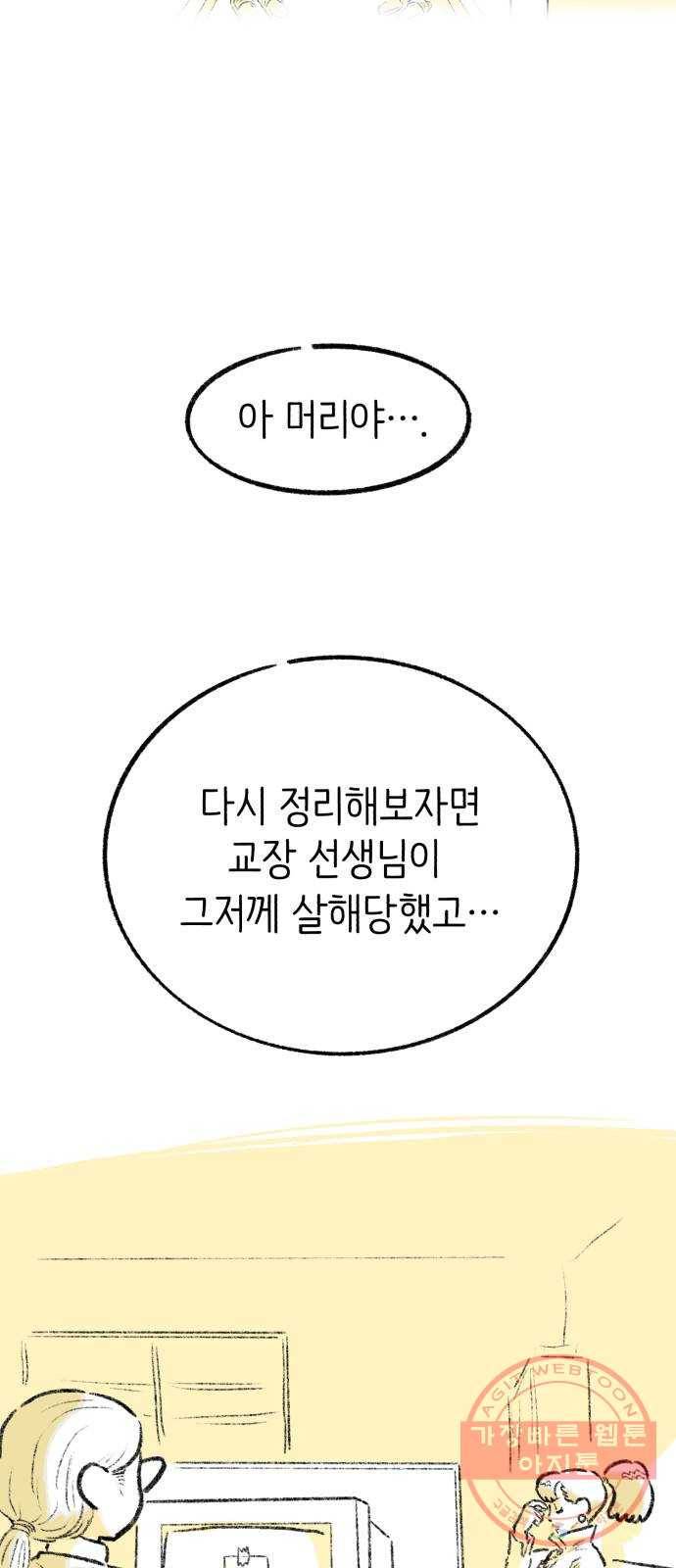 나쁜 마법사의 꿈 5화 21