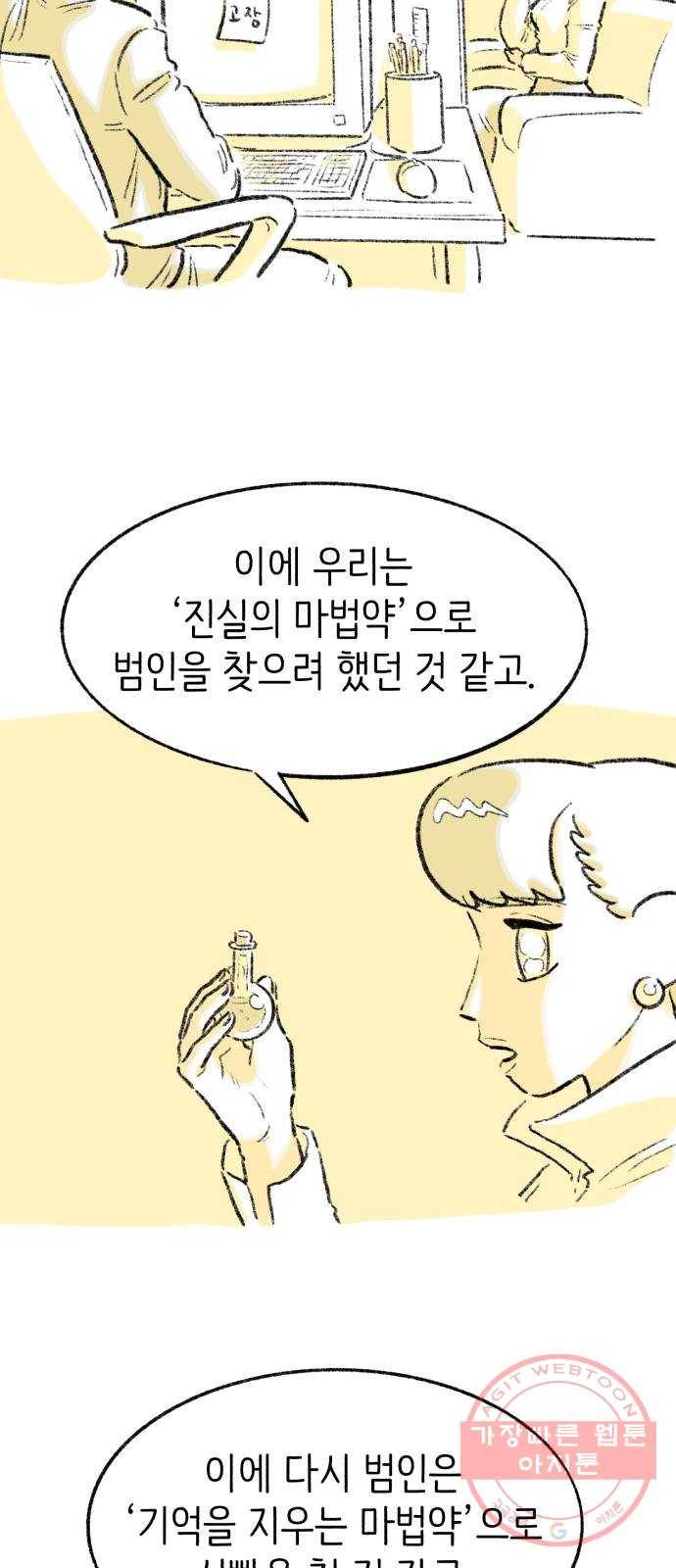 나쁜 마법사의 꿈 5화 22