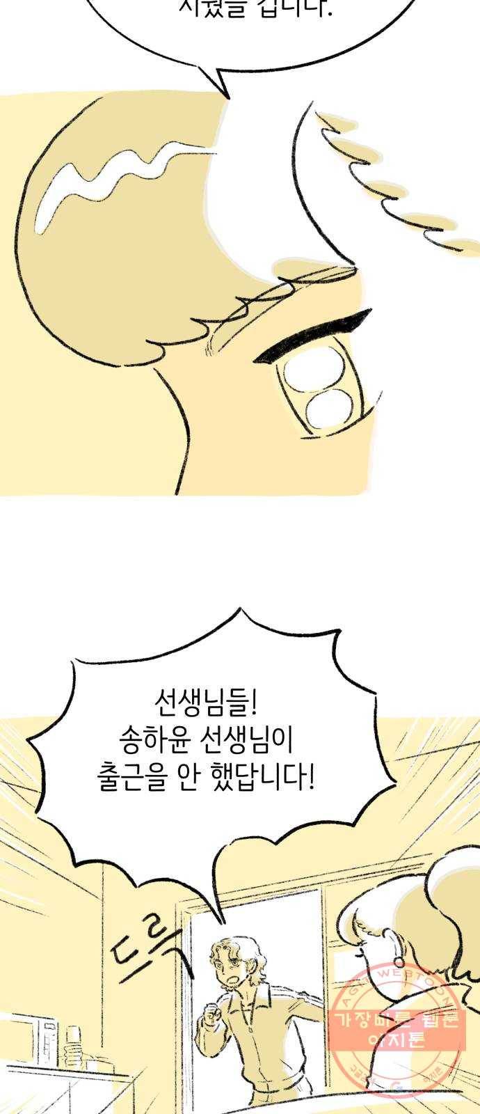 나쁜 마법사의 꿈 5화 24