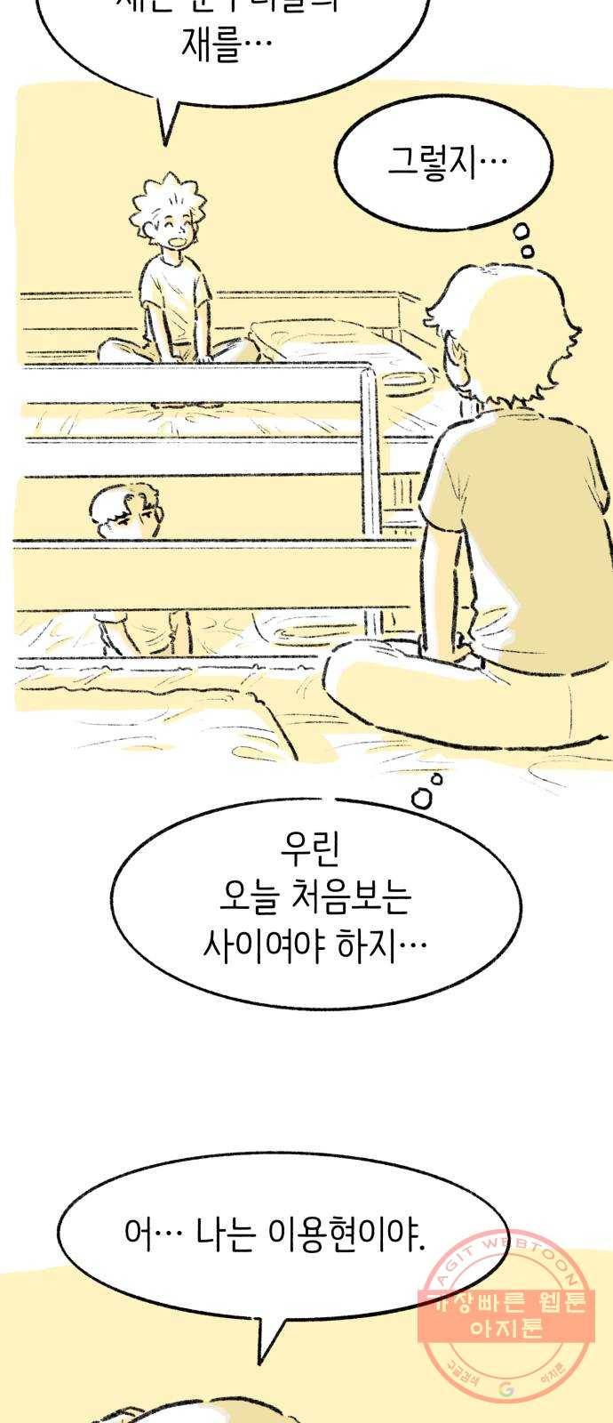 나쁜 마법사의 꿈 5화 28