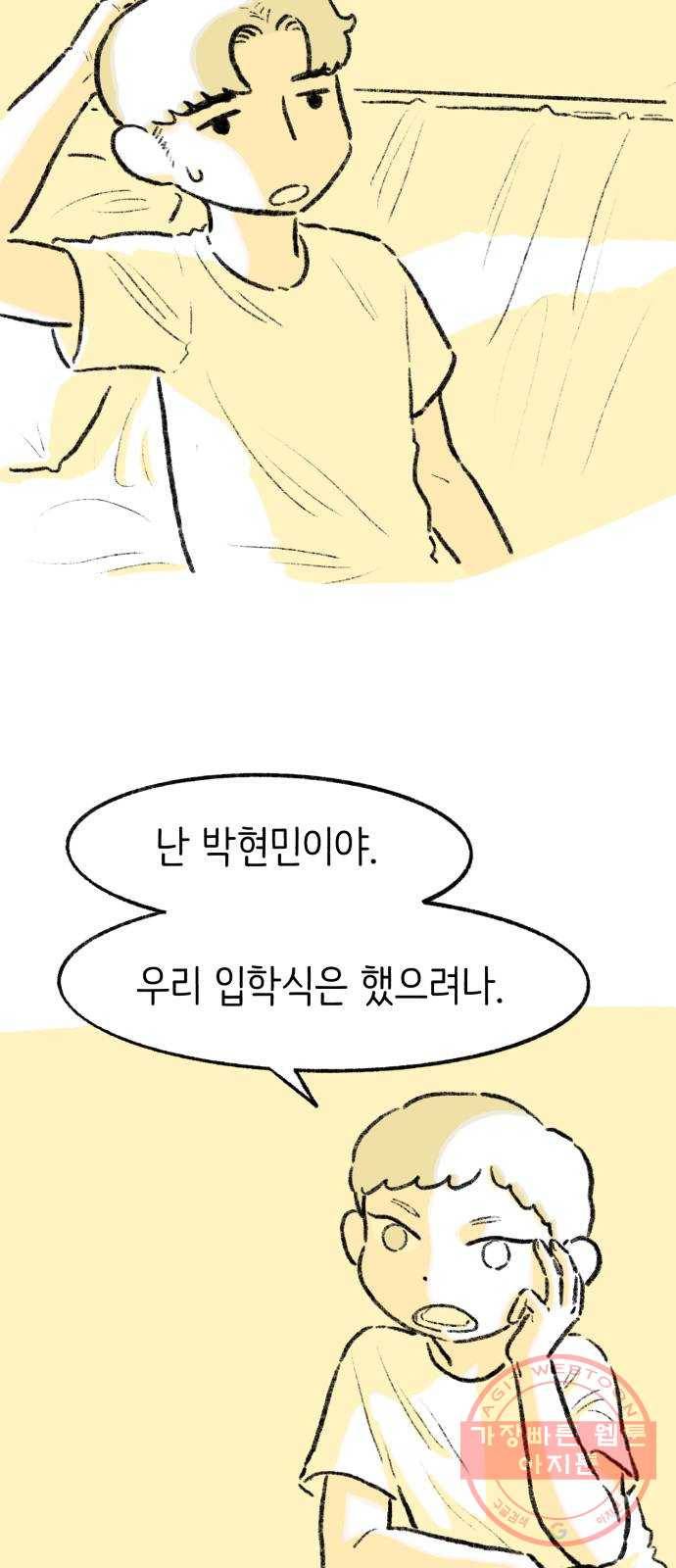 나쁜 마법사의 꿈 5화 29