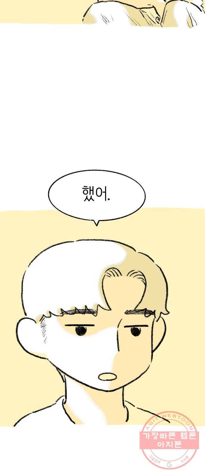 나쁜 마법사의 꿈 5화 30