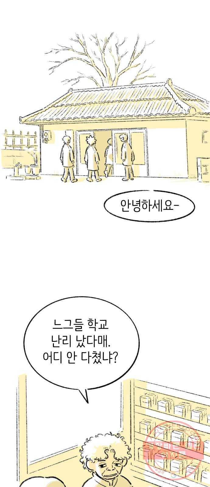 나쁜 마법사의 꿈 5화 35