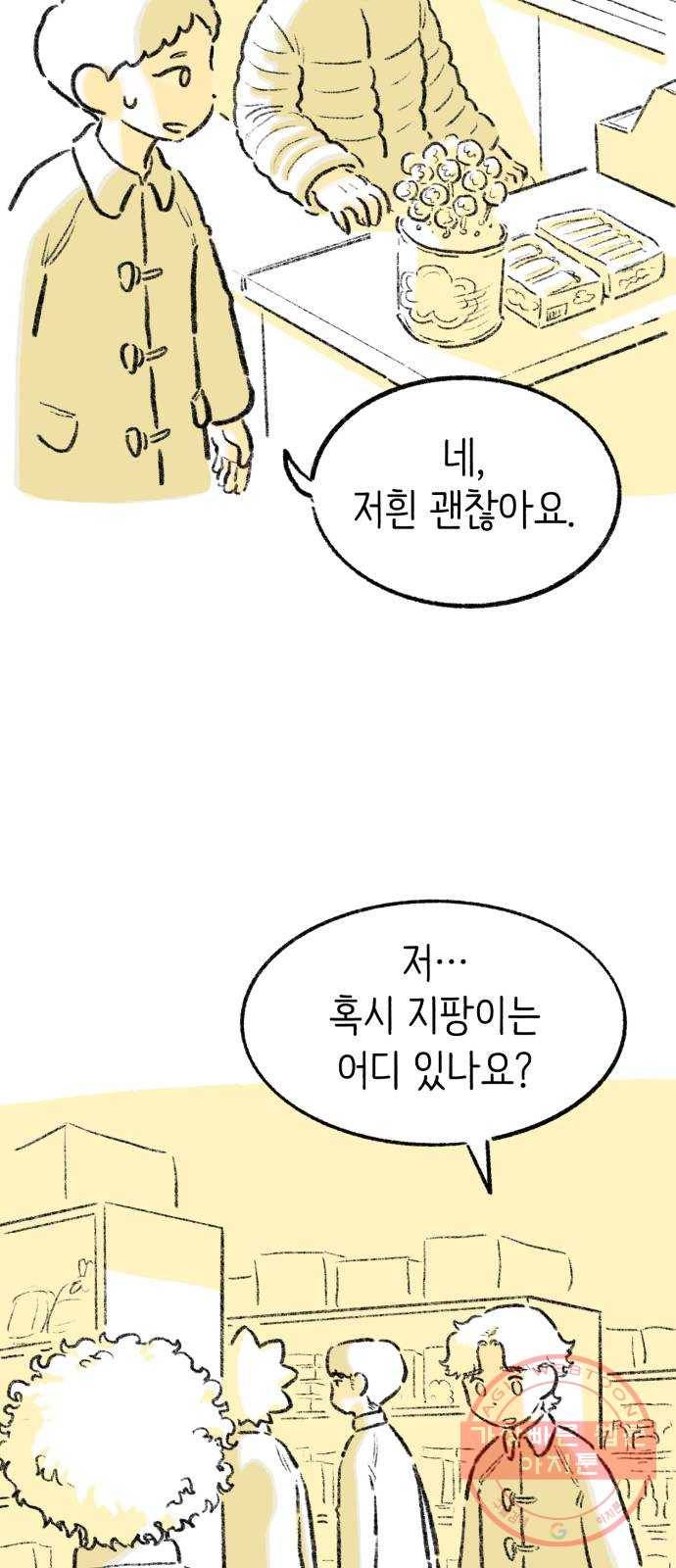 나쁜 마법사의 꿈 5화 36