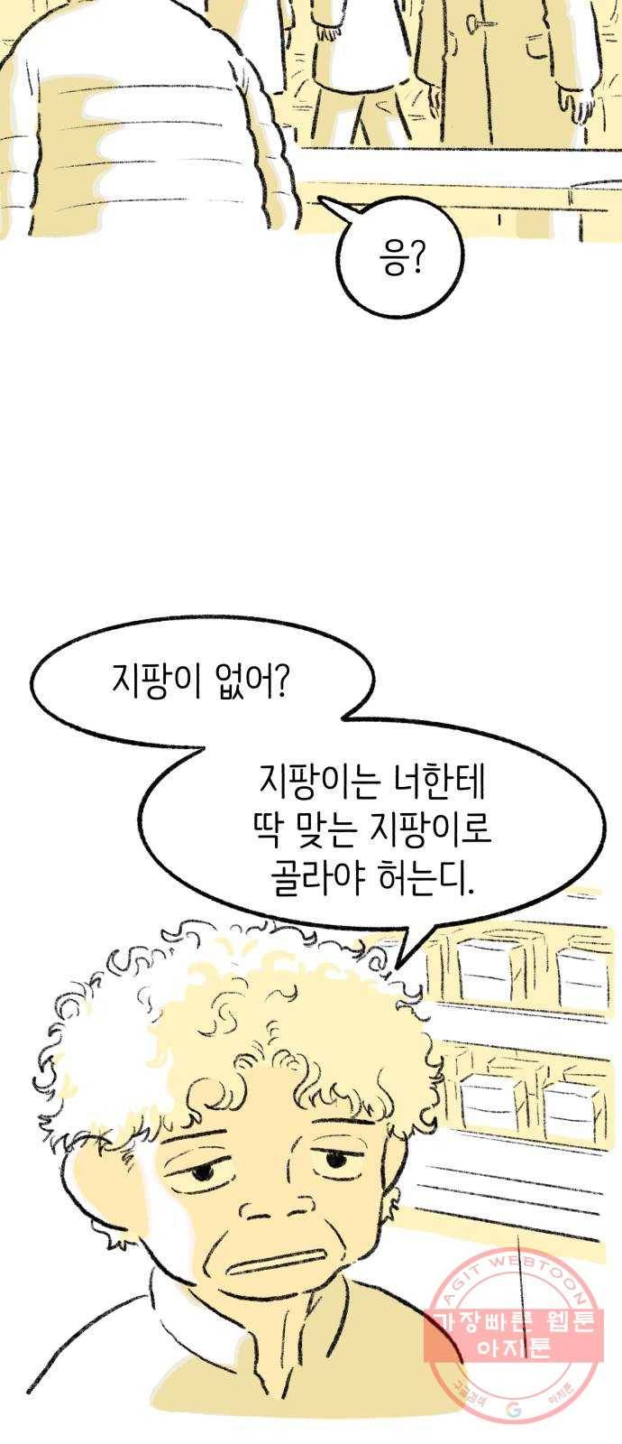 나쁜 마법사의 꿈 5화 37