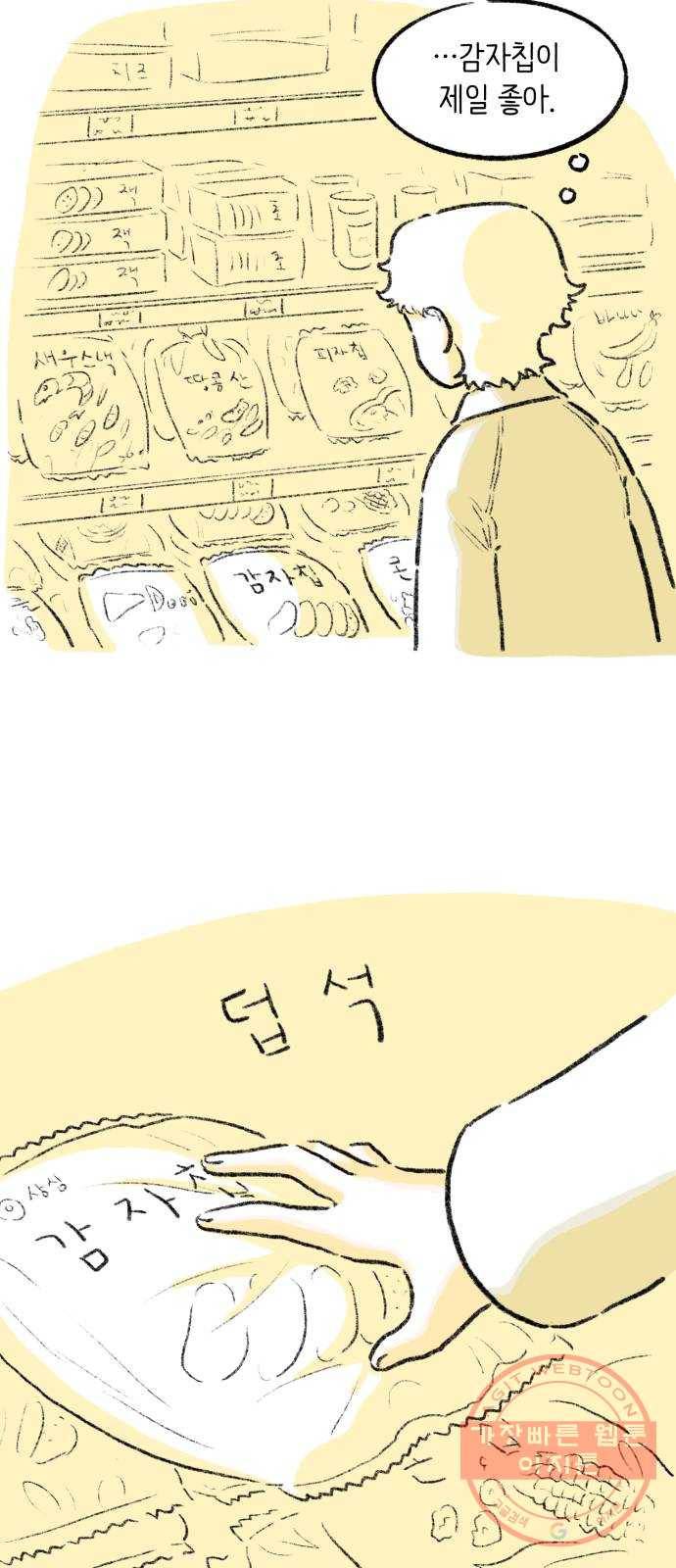 나쁜 마법사의 꿈 5화 40