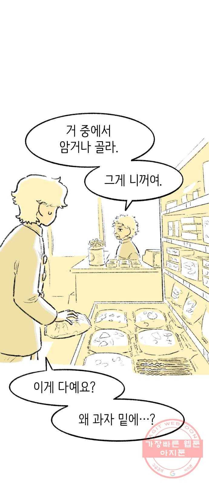 나쁜 마법사의 꿈 5화 42
