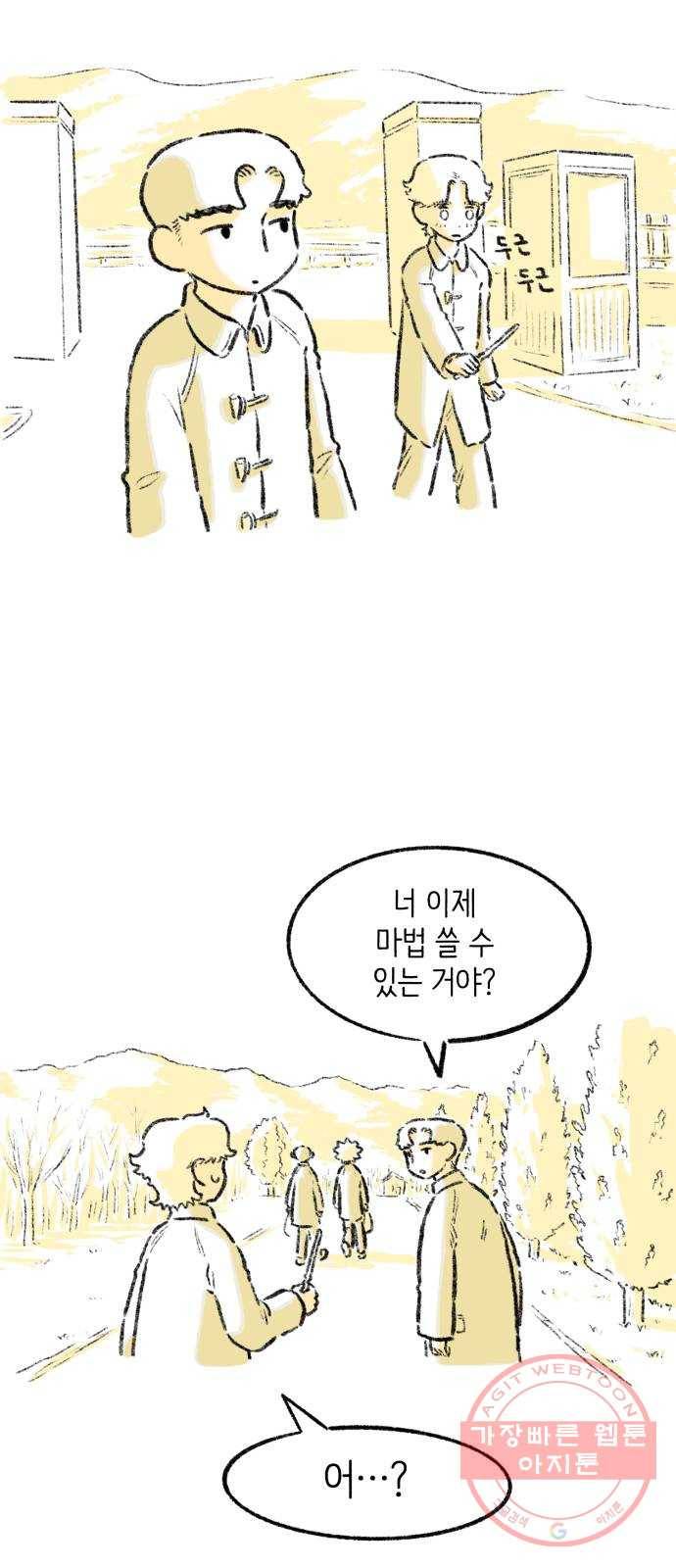 나쁜 마법사의 꿈 5화 44