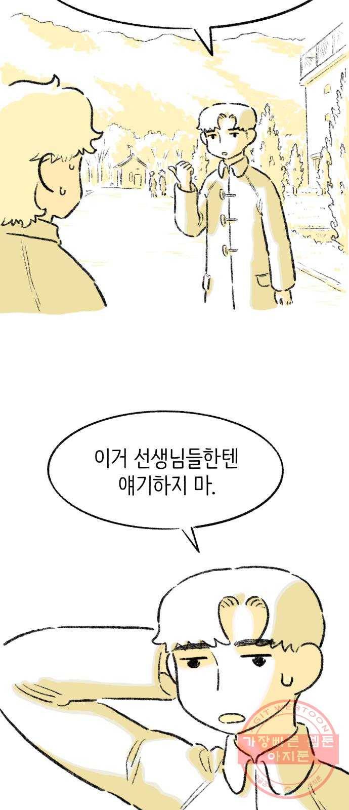 나쁜 마법사의 꿈 5화 47