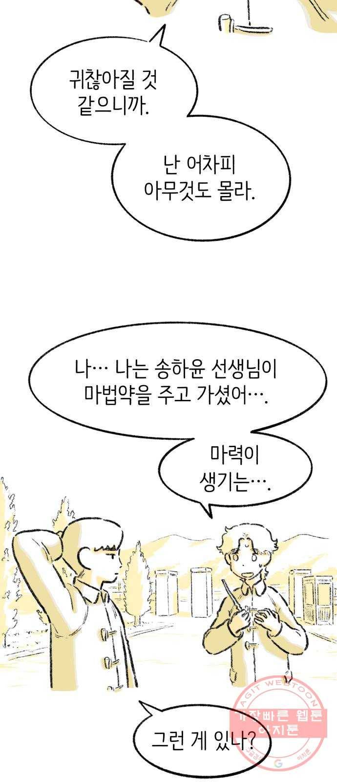 나쁜 마법사의 꿈 5화 48