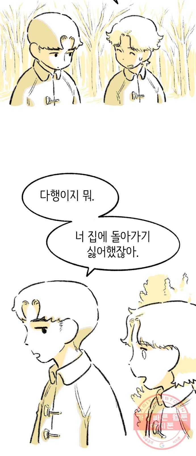 나쁜 마법사의 꿈 5화 50