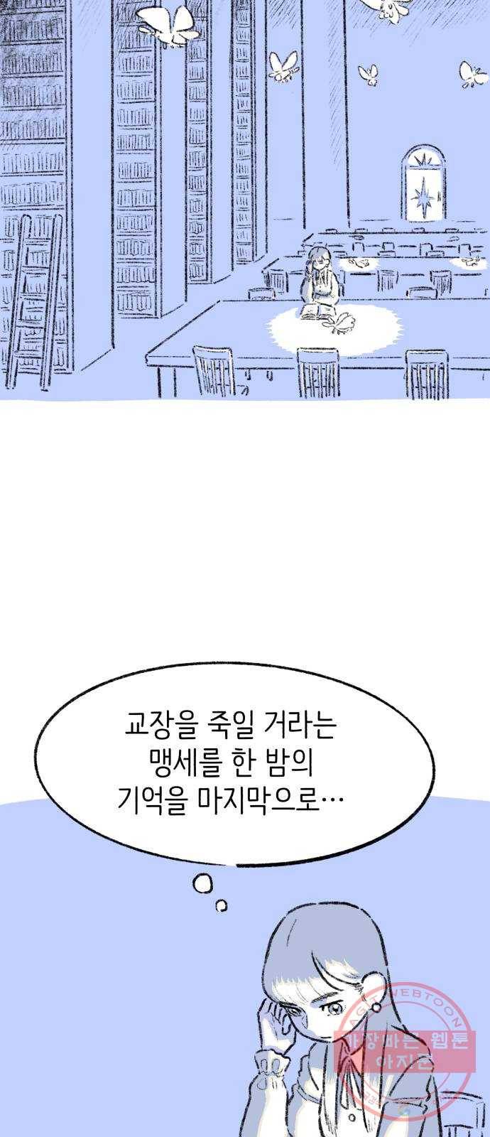 나쁜 마법사의 꿈 5화 53