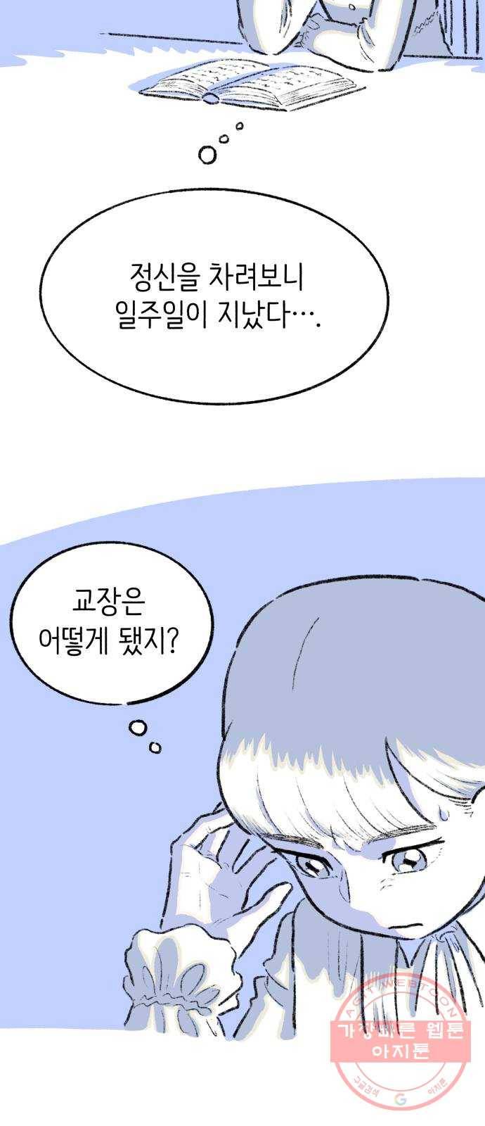 나쁜 마법사의 꿈 5화 54