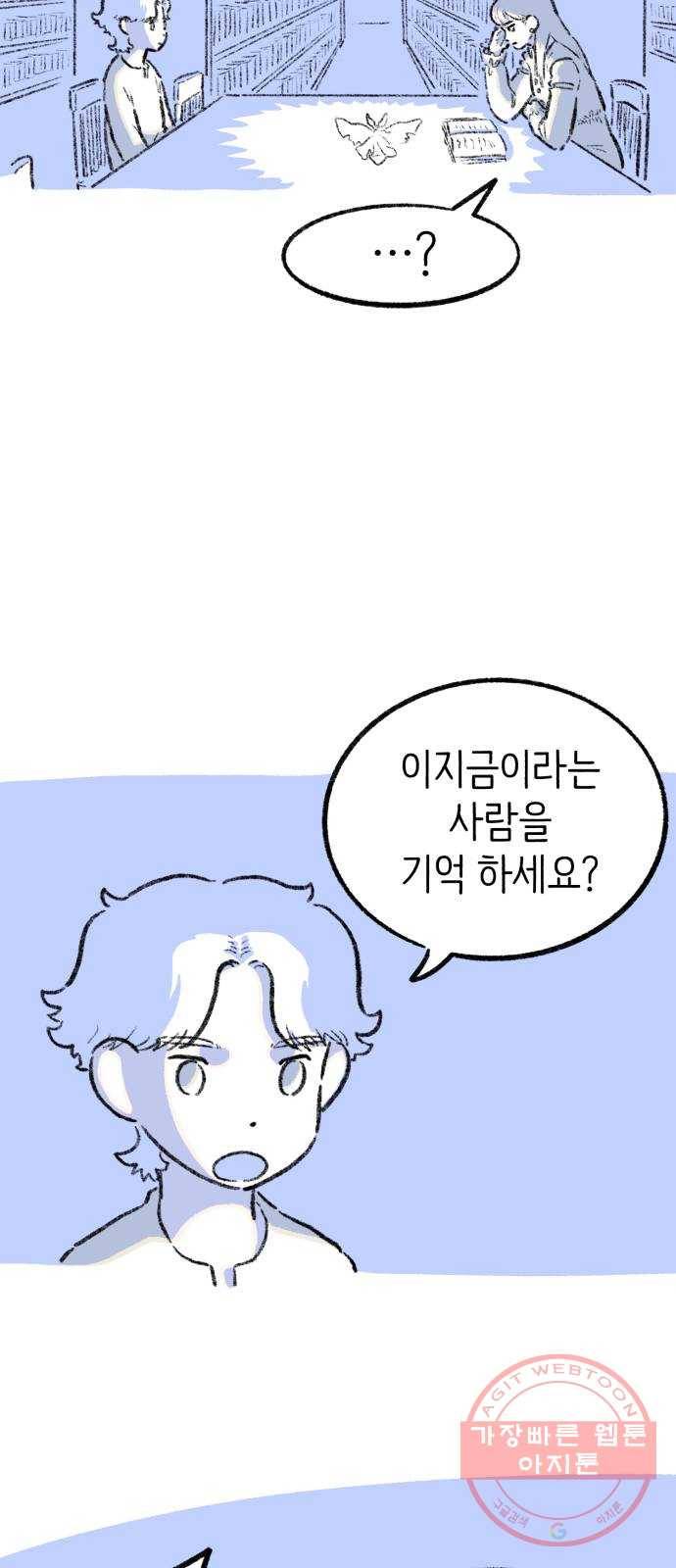 나쁜 마법사의 꿈 5화 57
