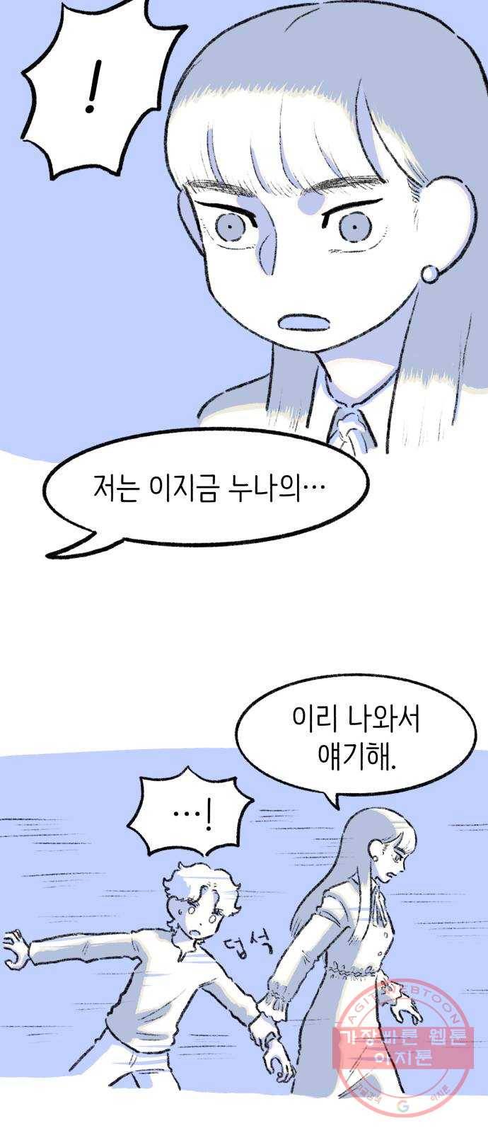 나쁜 마법사의 꿈 5화 58