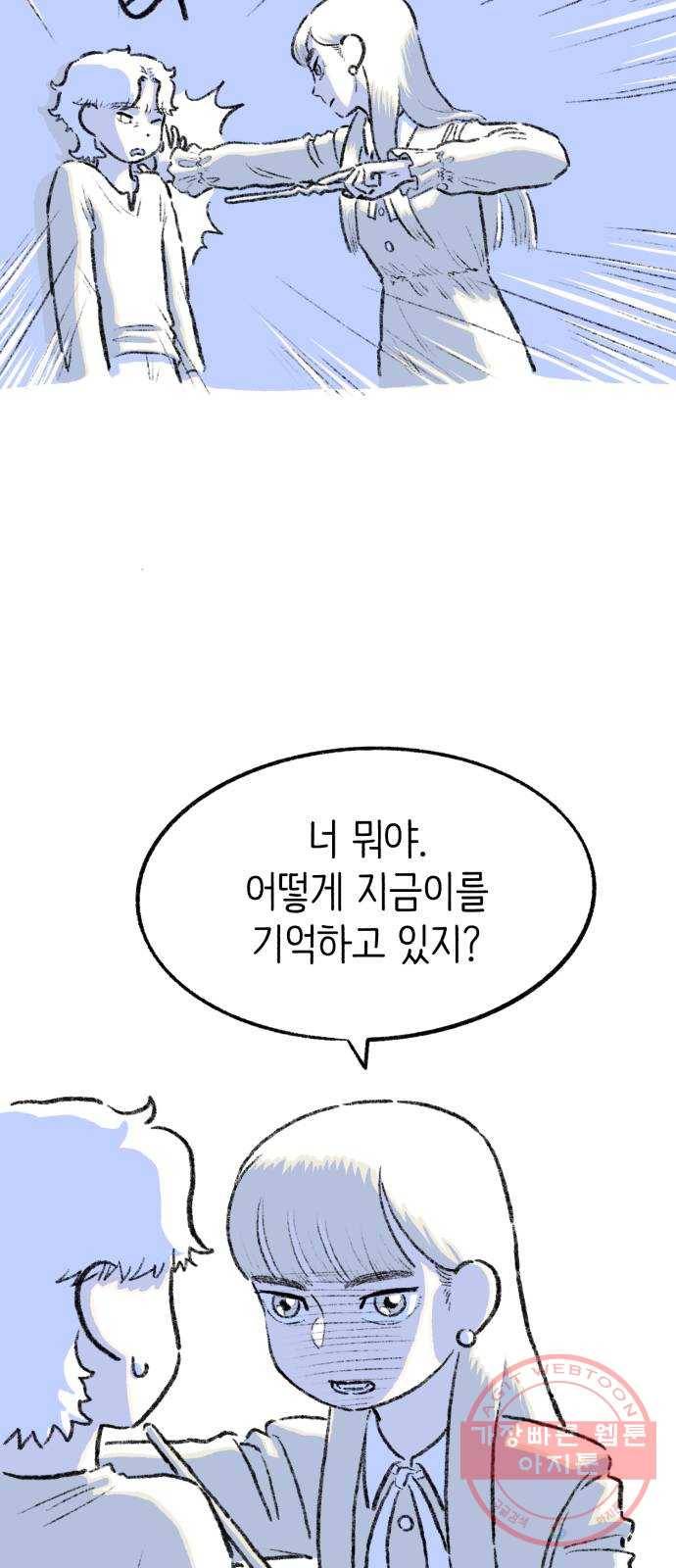 나쁜 마법사의 꿈 5화 60