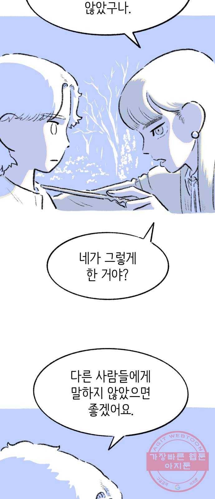 나쁜 마법사의 꿈 5화 65