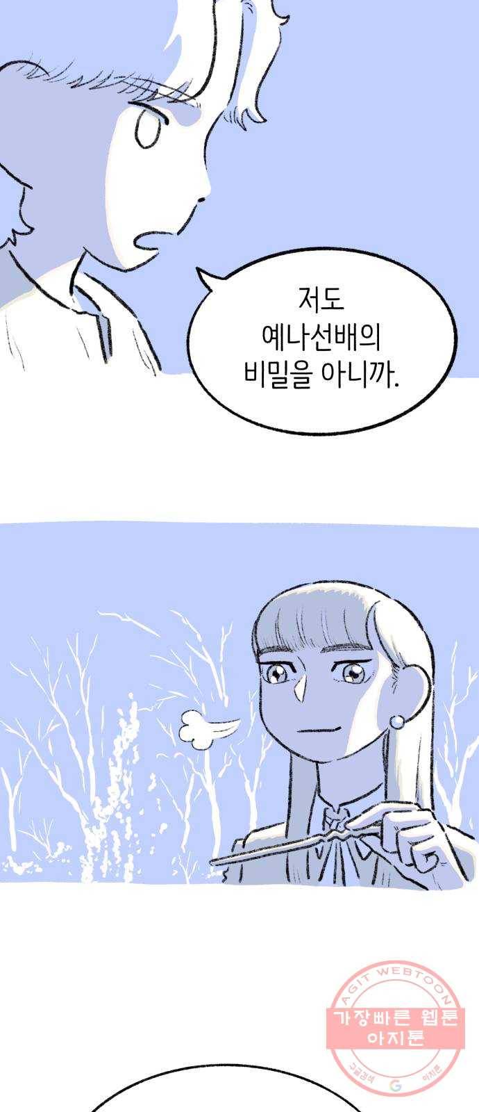나쁜 마법사의 꿈 5화 66