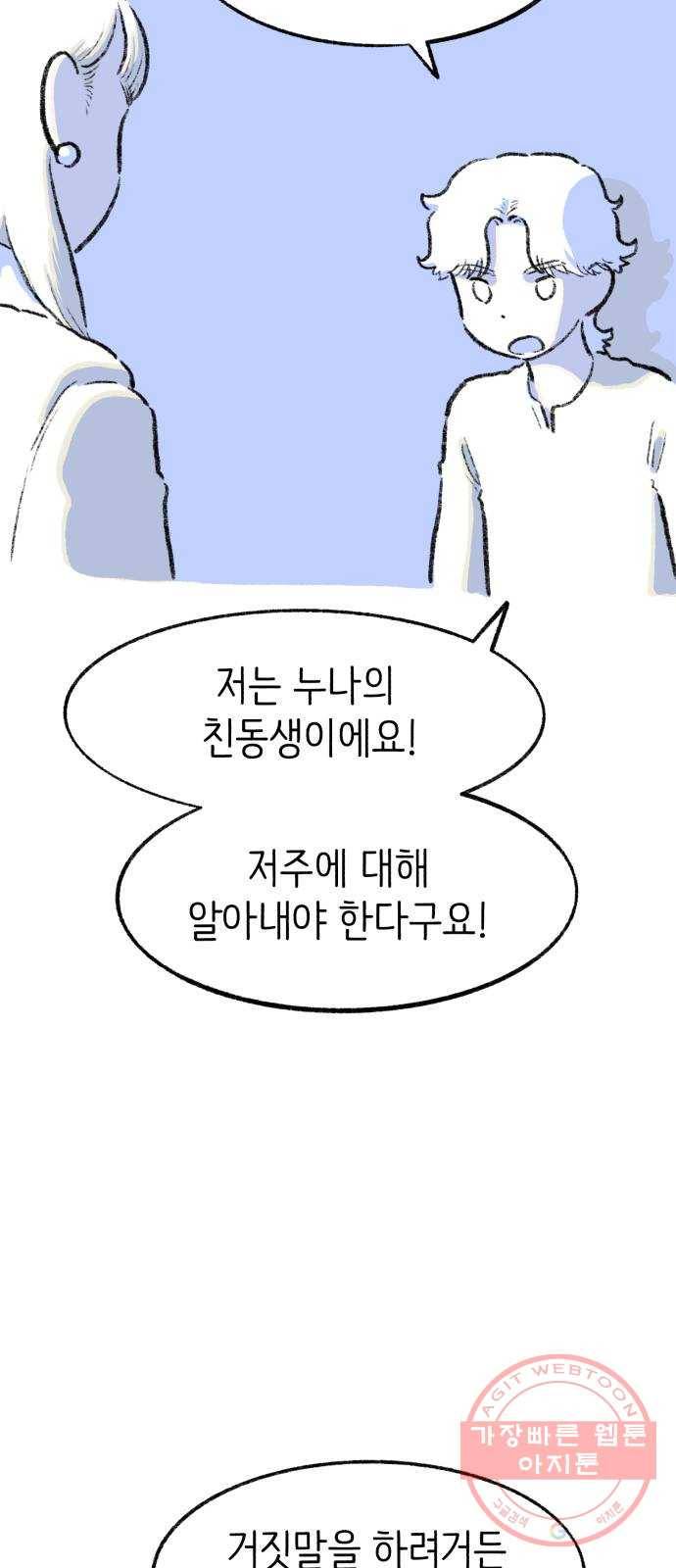나쁜 마법사의 꿈 5화 68