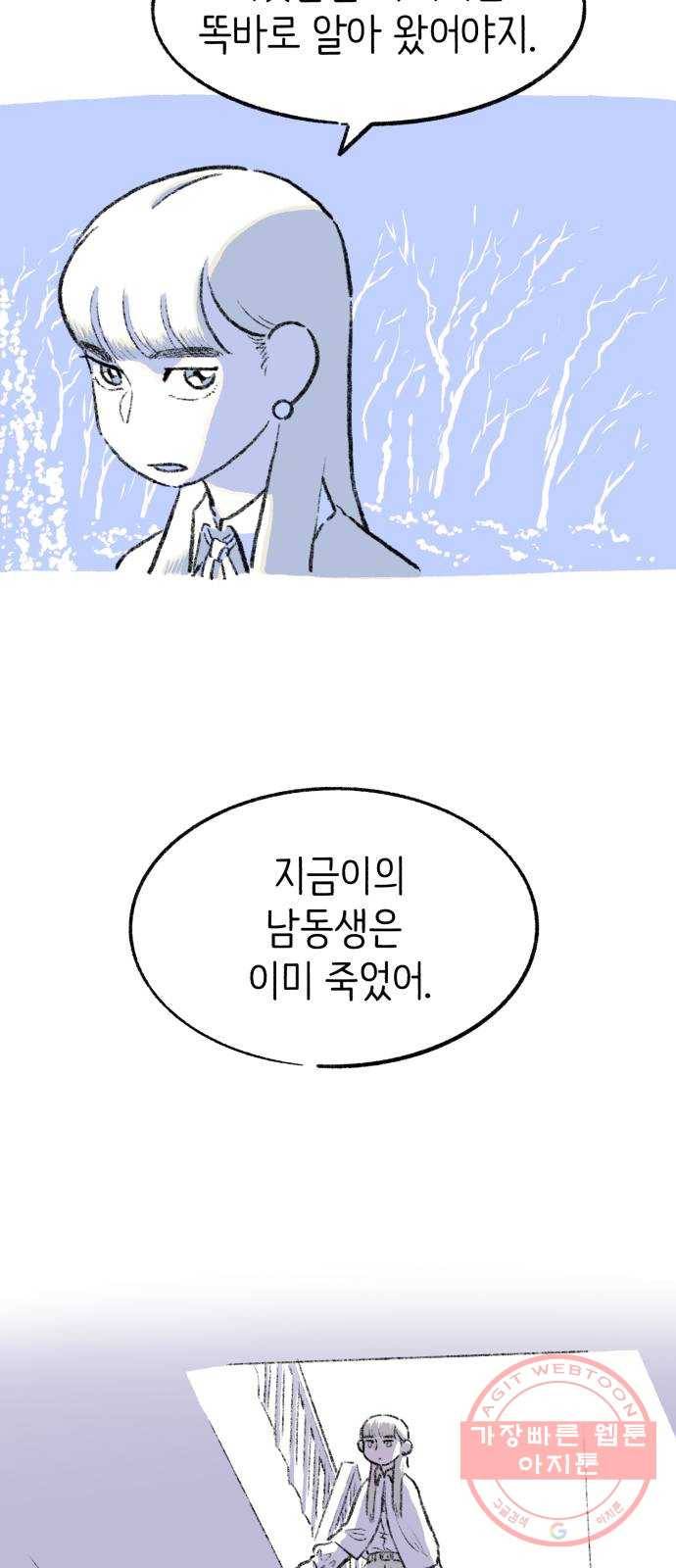 나쁜 마법사의 꿈 5화 69
