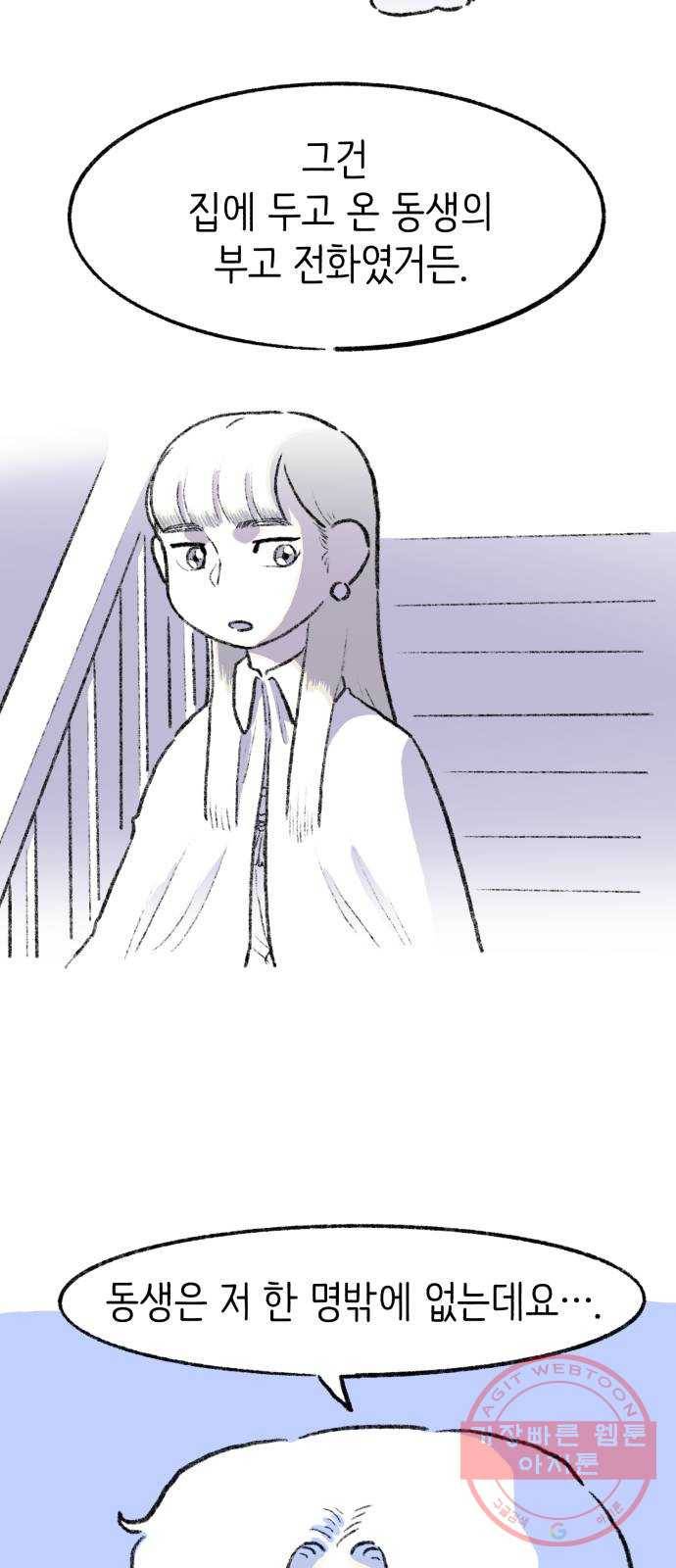 나쁜 마법사의 꿈 5화 72