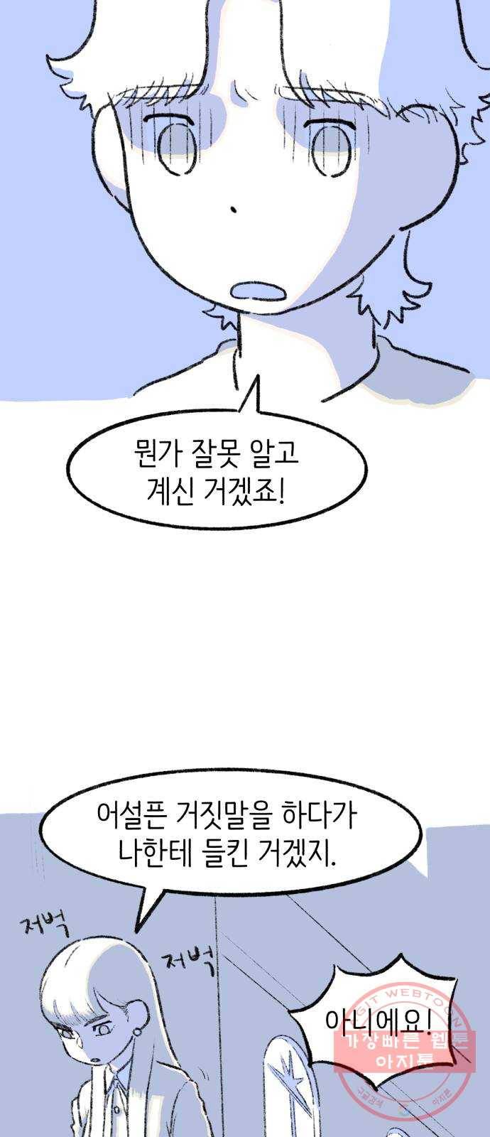 나쁜 마법사의 꿈 5화 73