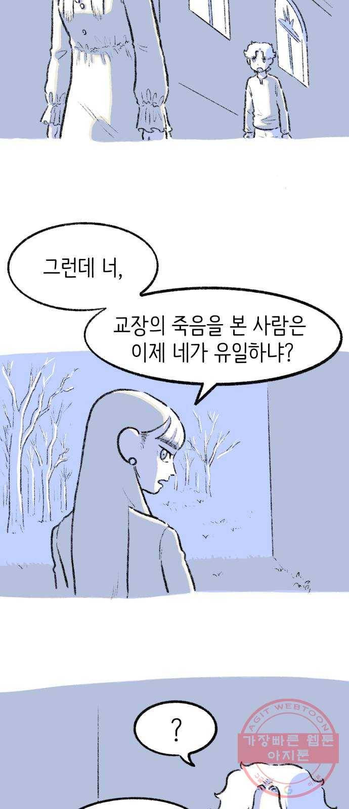 나쁜 마법사의 꿈 5화 74