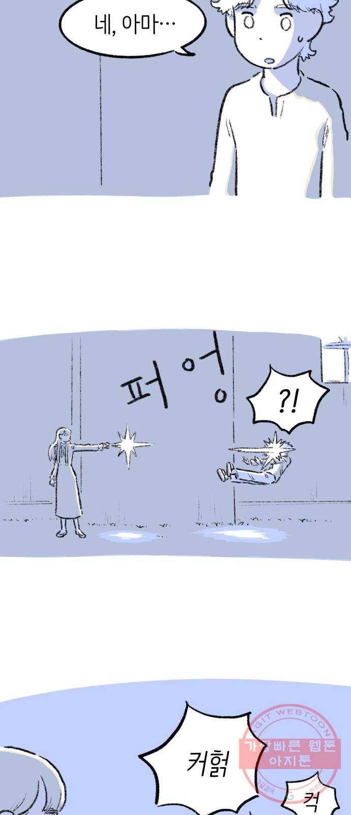 나쁜 마법사의 꿈 5화 75