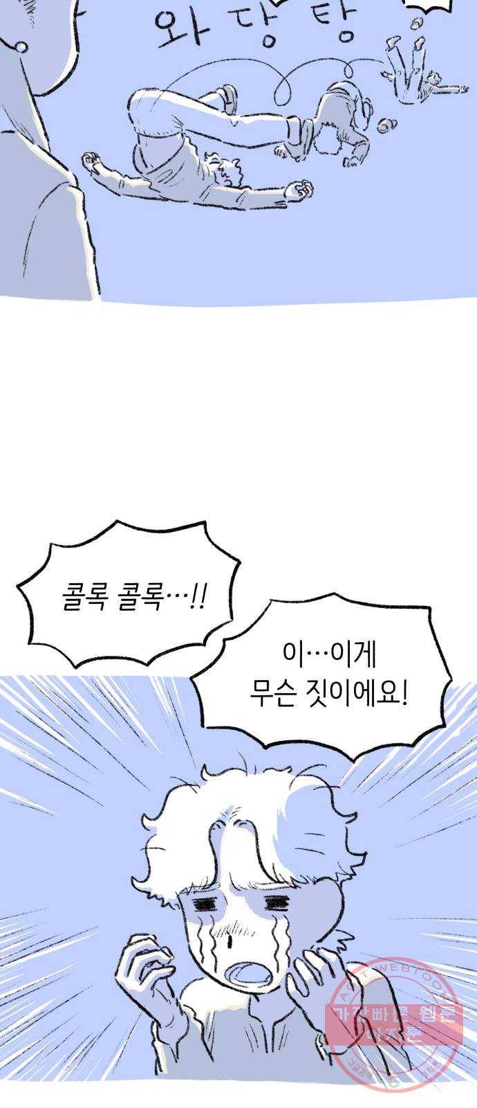 나쁜 마법사의 꿈 5화 76