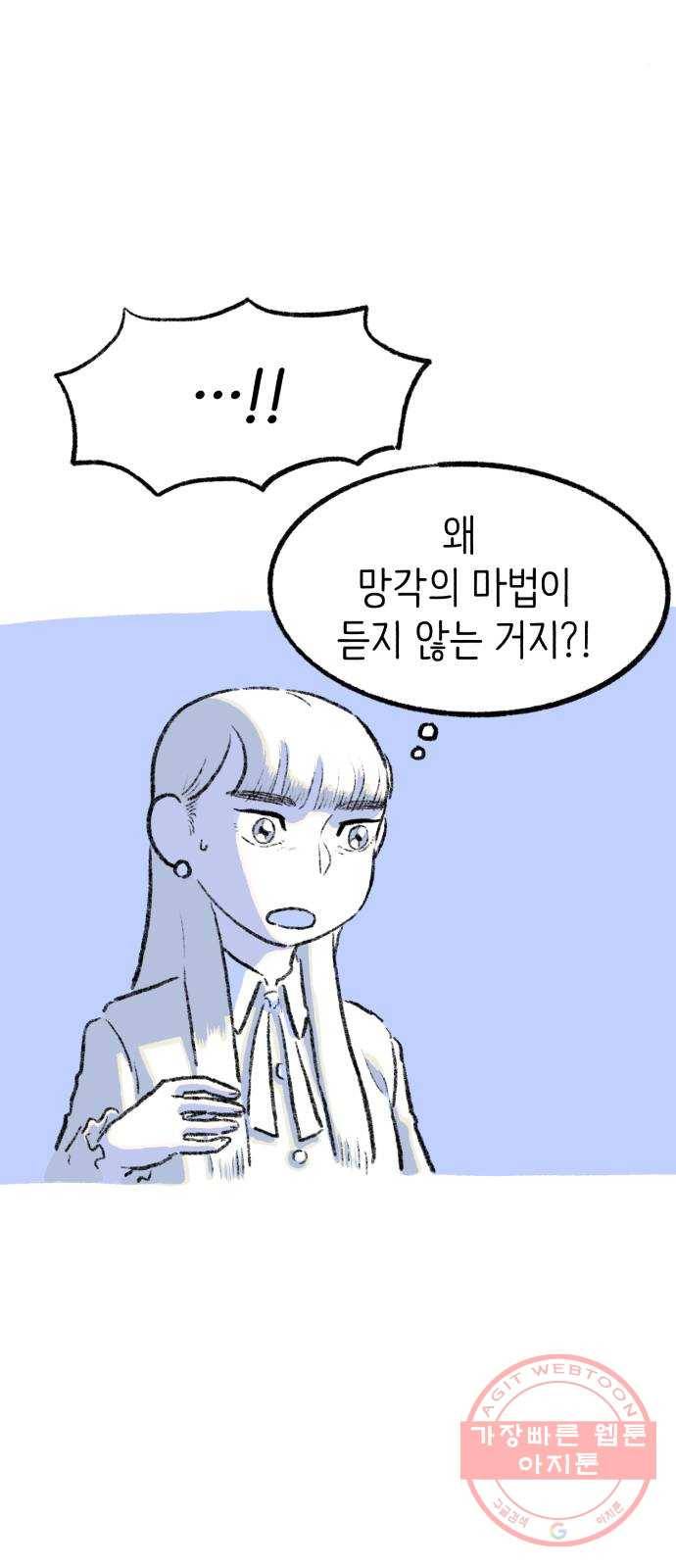 나쁜 마법사의 꿈 5화 77