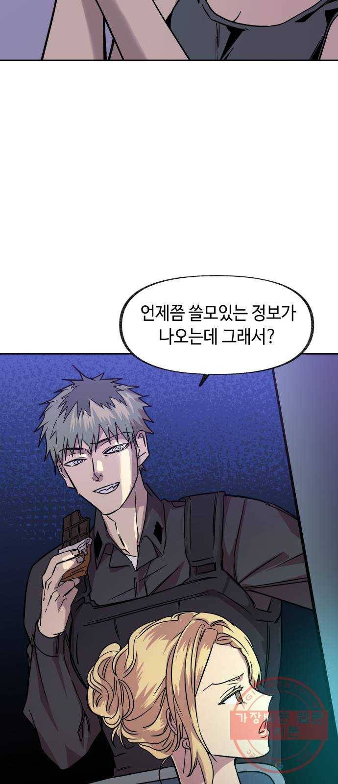 보물과 괴물의 도시 2부 5화 열렬한 자들 8