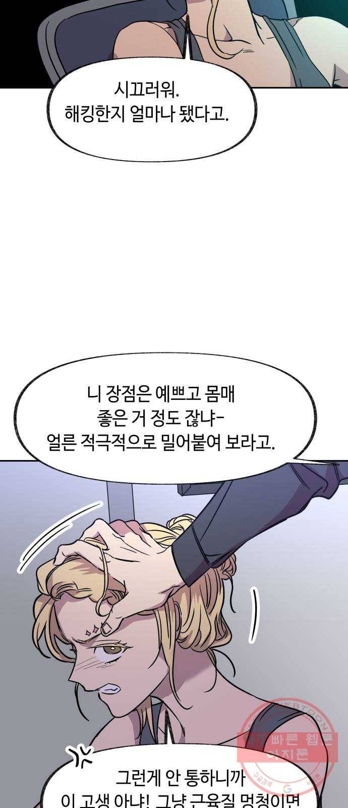 보물과 괴물의 도시 2부 5화 열렬한 자들 9