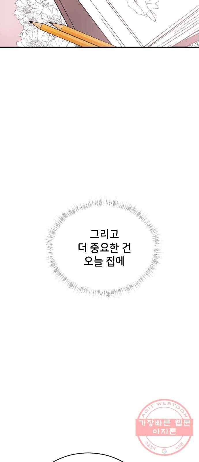 오빠세끼 27 친구 동생 57