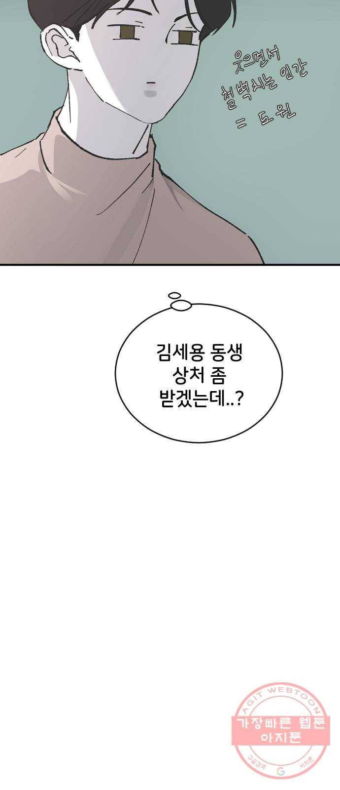 오빠세끼 27 친구 동생 78