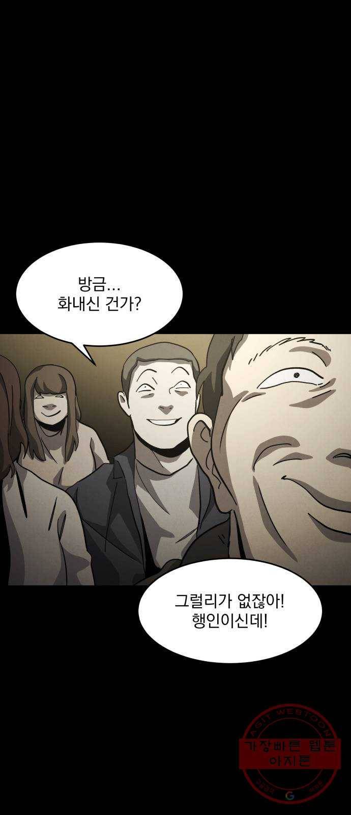 평범한 낙원 38화 3