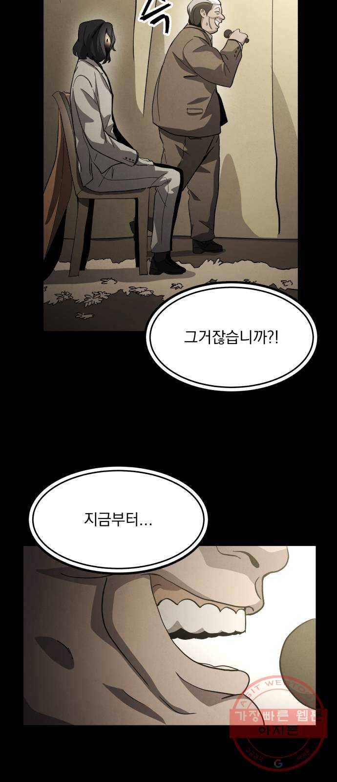 평범한 낙원 38화 5