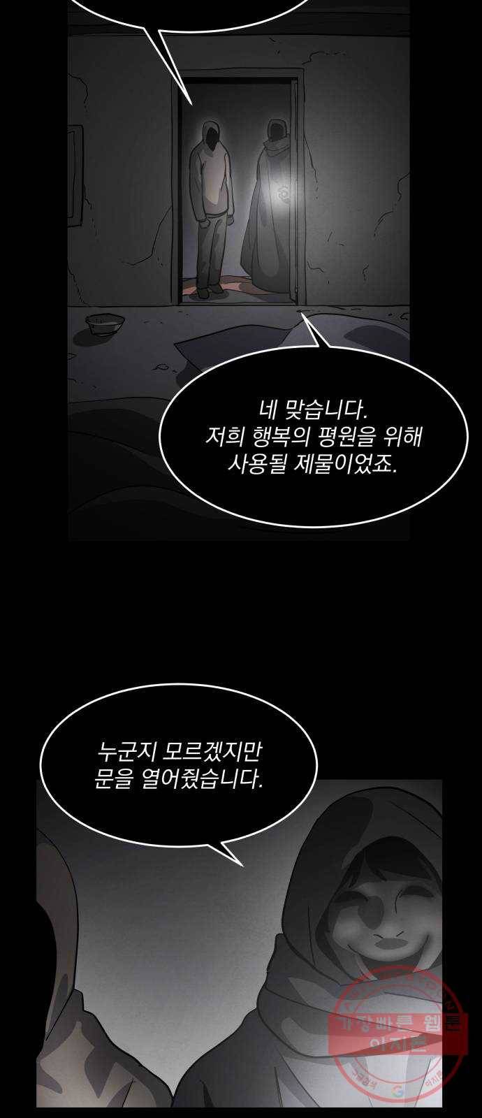 평범한 낙원 38화 7