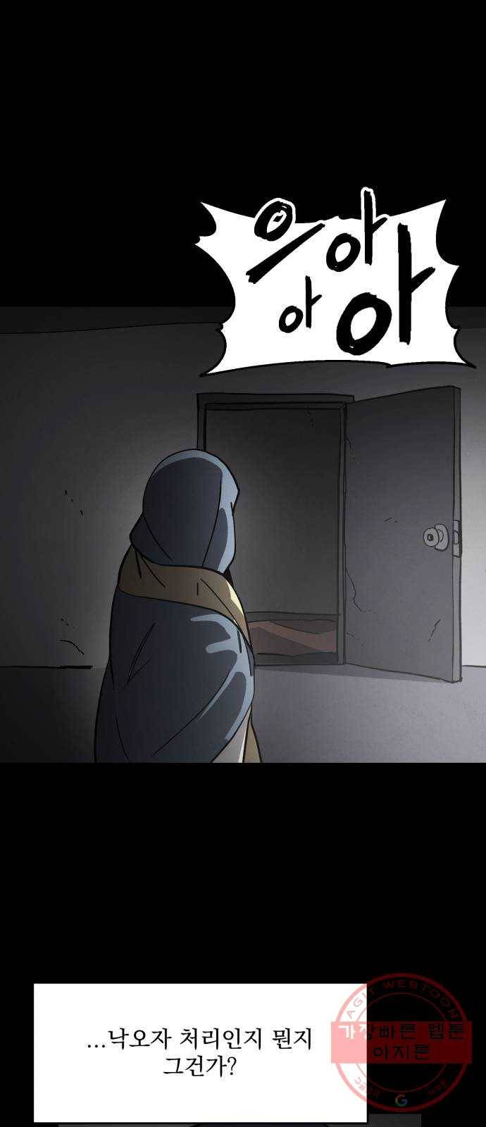 평범한 낙원 38화 14