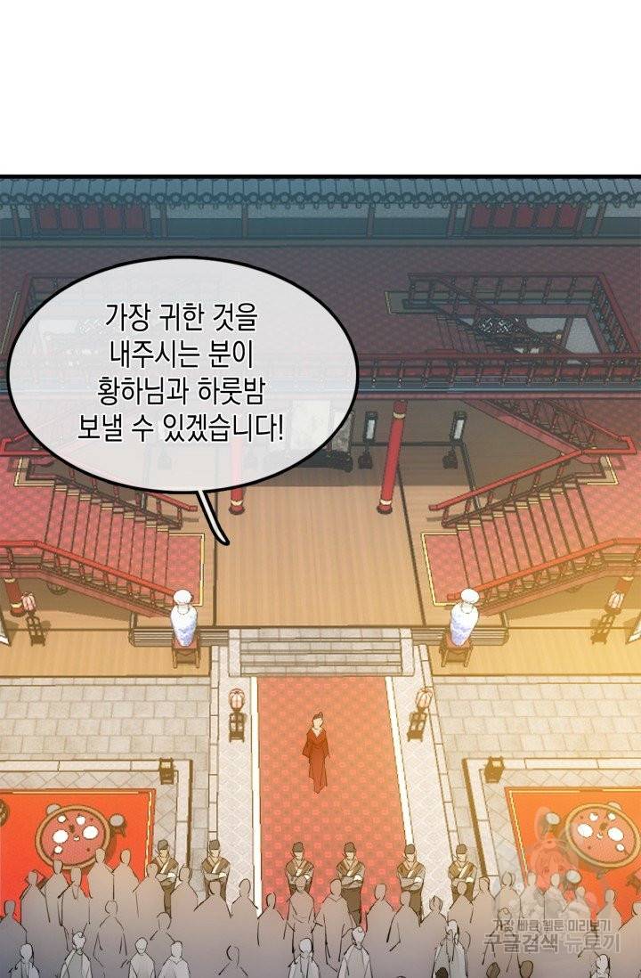 자꾸 그러시면 저 녹아요 143화 2