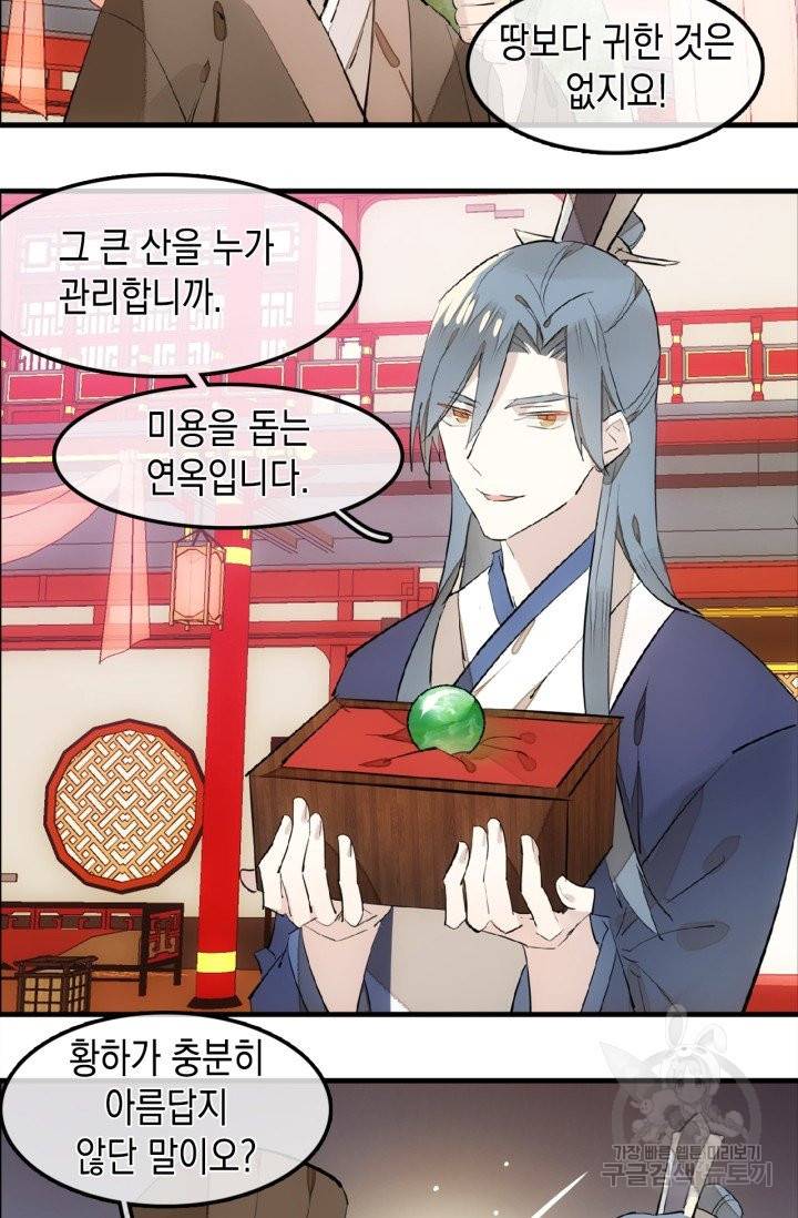 자꾸 그러시면 저 녹아요 143화 4