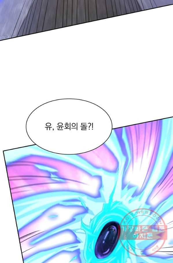 영검존 556화 11