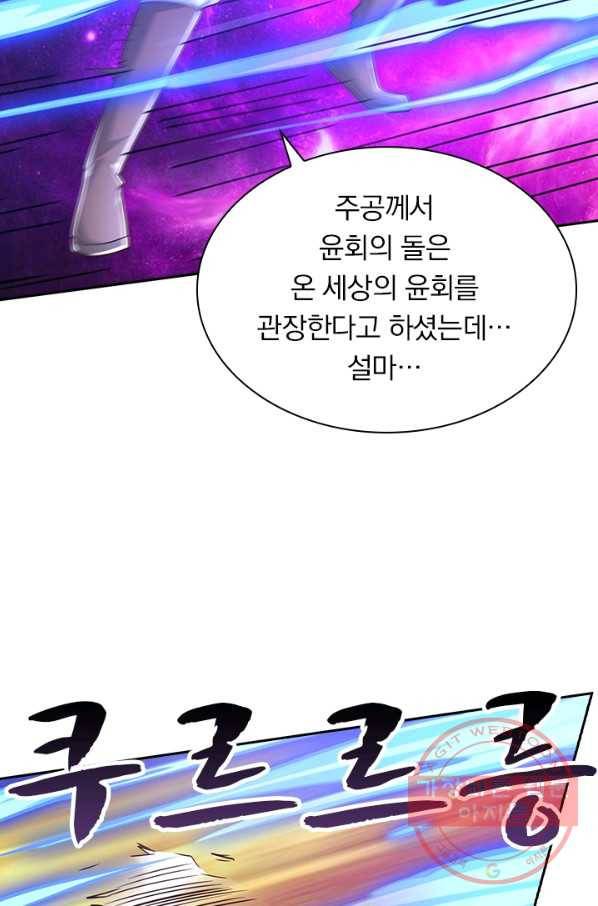 영검존 556화 14