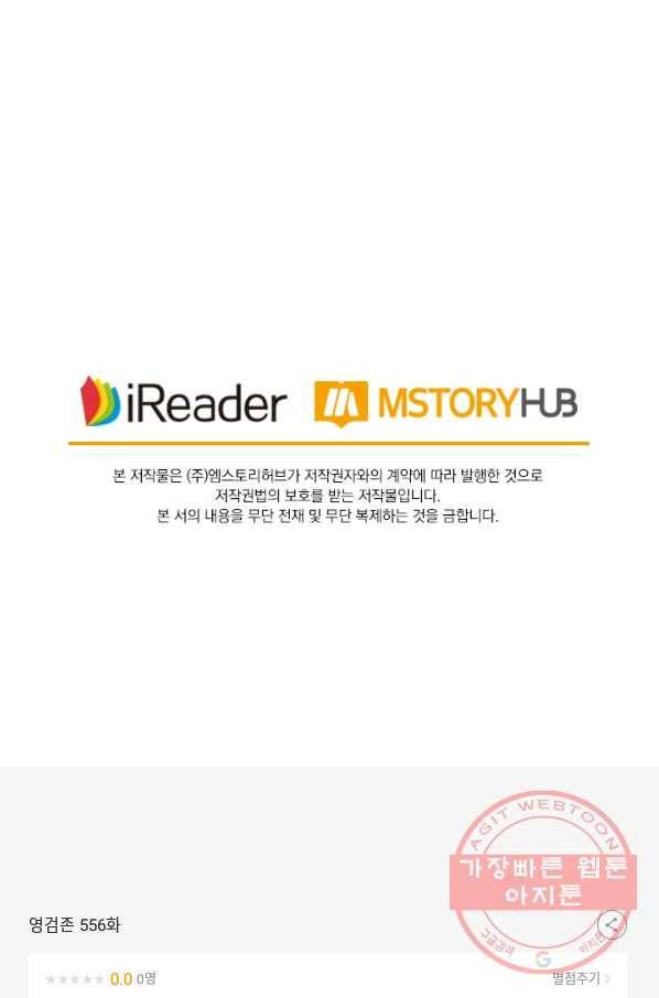 영검존 556화 49