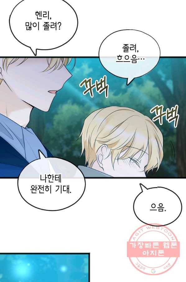꽃은 썩고 너는 남는다 33화 3