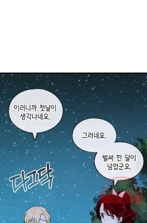 꽃은 썩고 너는 남는다 33화 5