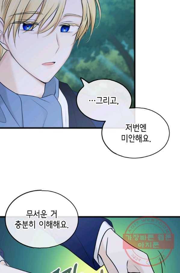 꽃은 썩고 너는 남는다 33화 8