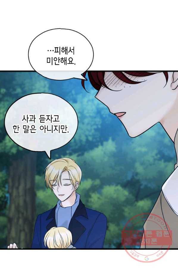 꽃은 썩고 너는 남는다 33화 12