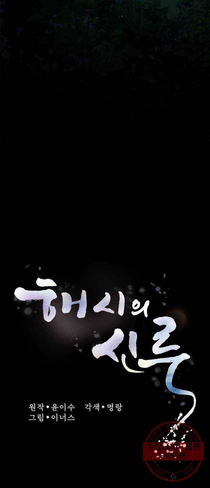 해시의 신루 7화 : 나는 모르겠다 16